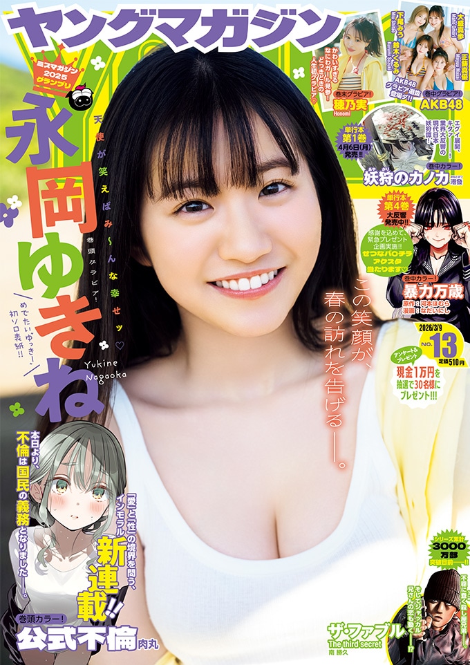 ヤングマガジン13号