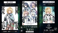 映画「楽園追放 心のレゾナンス」特典付第1弾ムビチケ前売券の告知画像