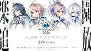 映画「楽園追放 心のレゾナンス」AnimeJapan 2026でのステージイベントの告知画像