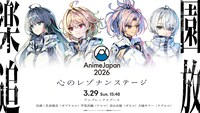 映画「楽園追放 心のレゾナンス」AnimeJapan 2026でのステージイベントの告知画像