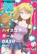 月刊ビッグガンガンVol.03