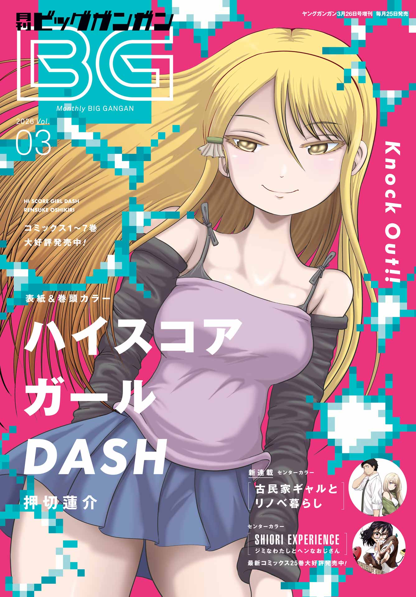 月刊ビッグガンガンVol.03