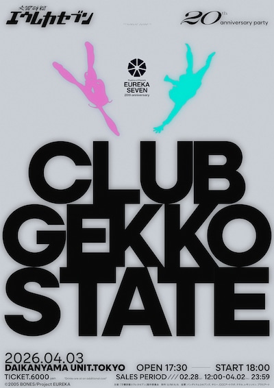 「交響詩篇エウレカセブン 20th anniversary party club gekko state」キービジュアル