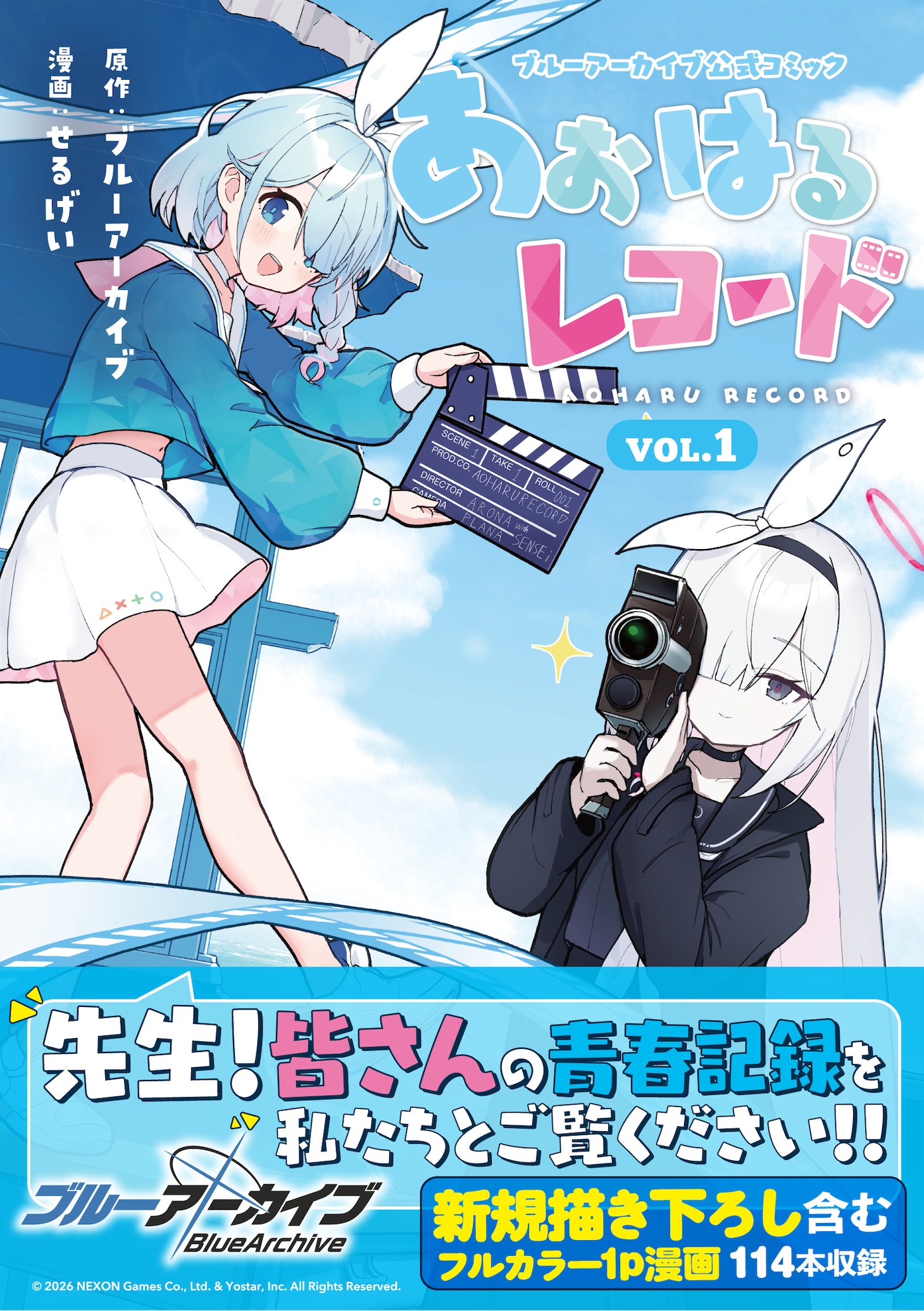 「ブルーアーカイブ 公式コミック あおはるレコード」1巻（帯付き）
