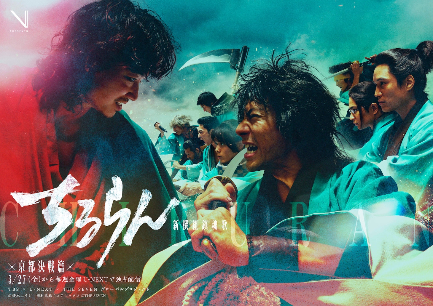 「ちるらん 新撰組鎮魂歌」ドラマシリーズ「京都決戦篇」キービジュアル