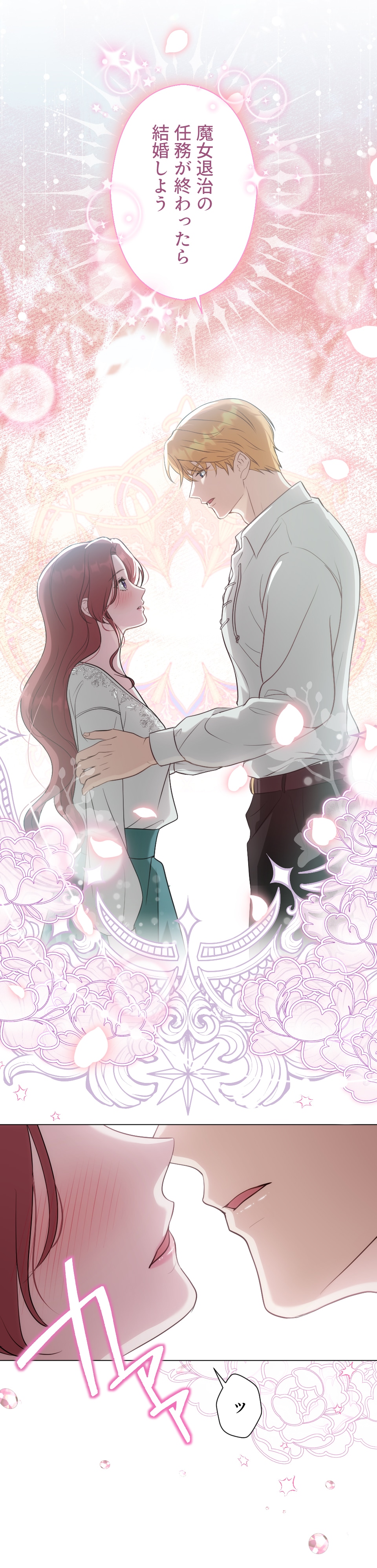 「冤罪悪女は騎士様から逃げられない！」より