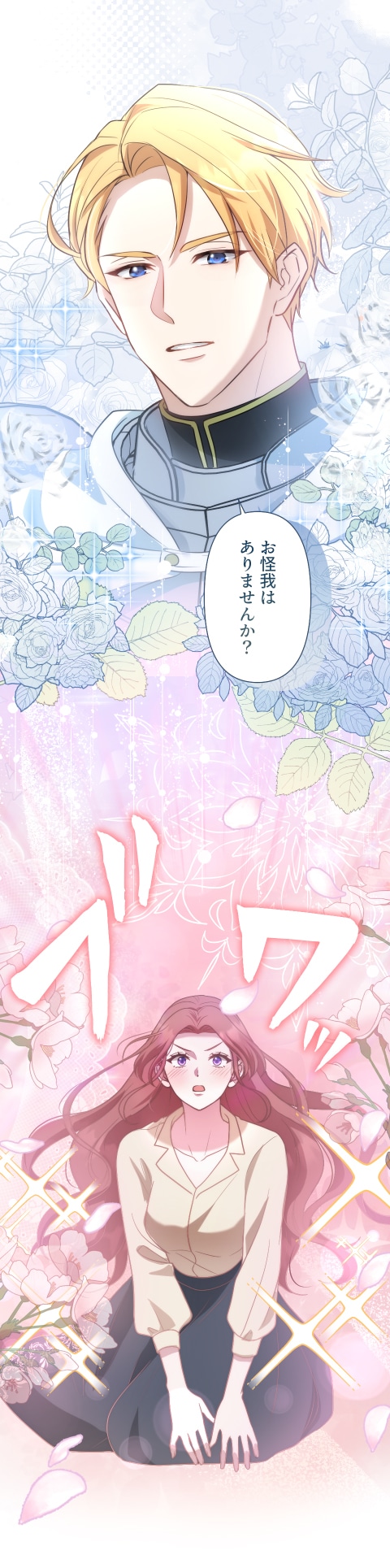 「冤罪悪女は騎士様から逃げられない！」より