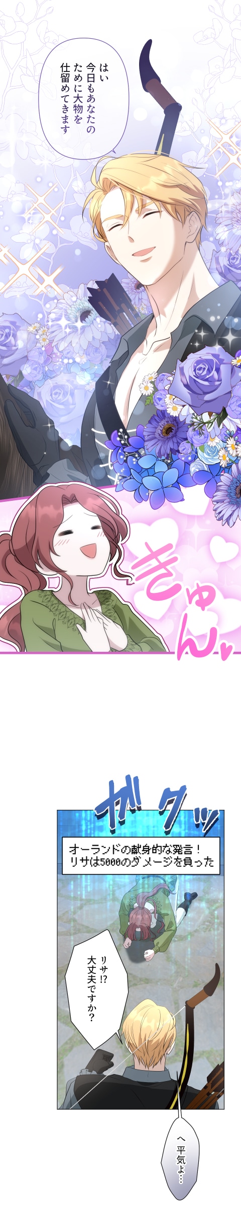 「冤罪悪女は騎士様から逃げられない！」より