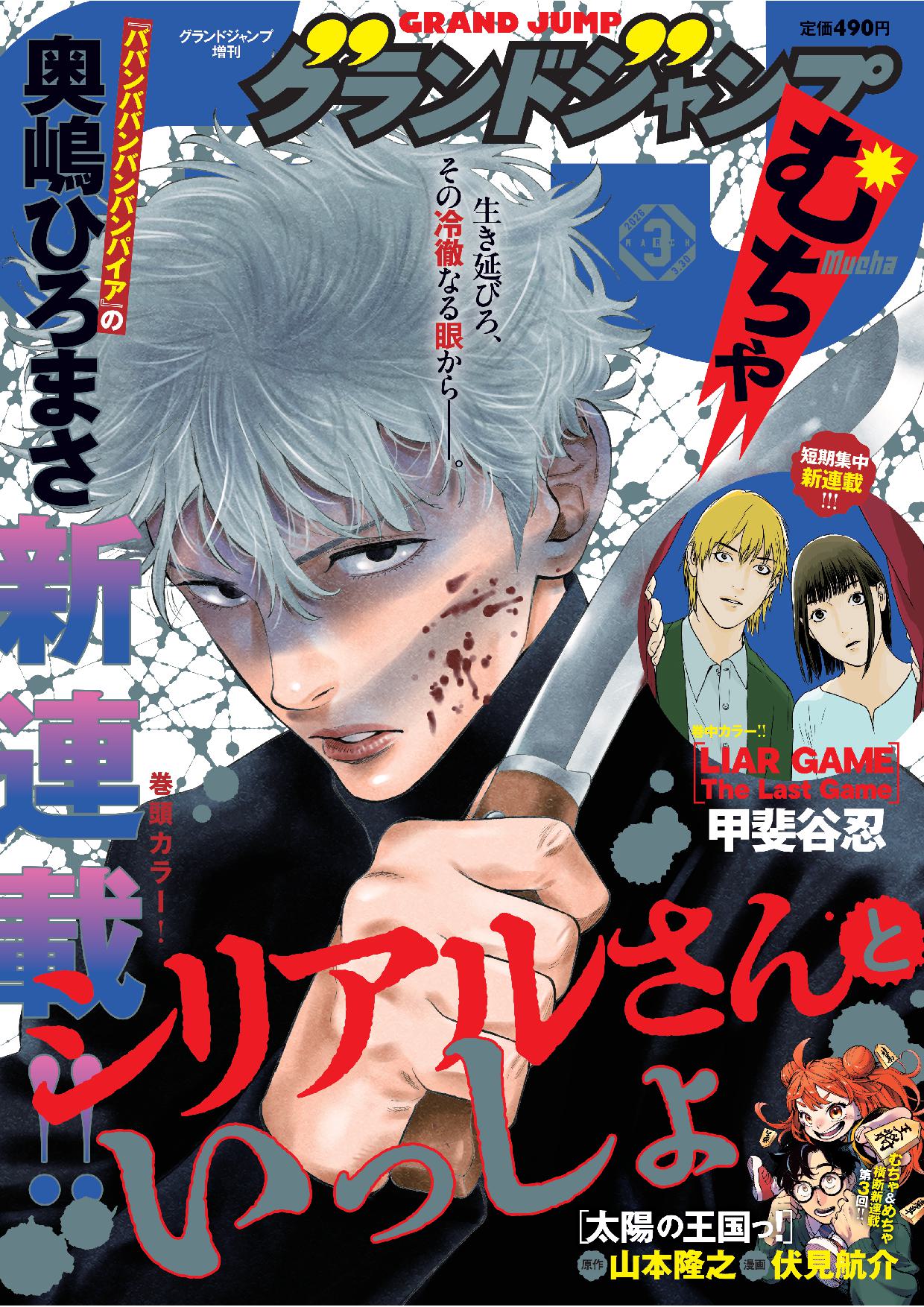 グランドジャンプむちゃ3月号