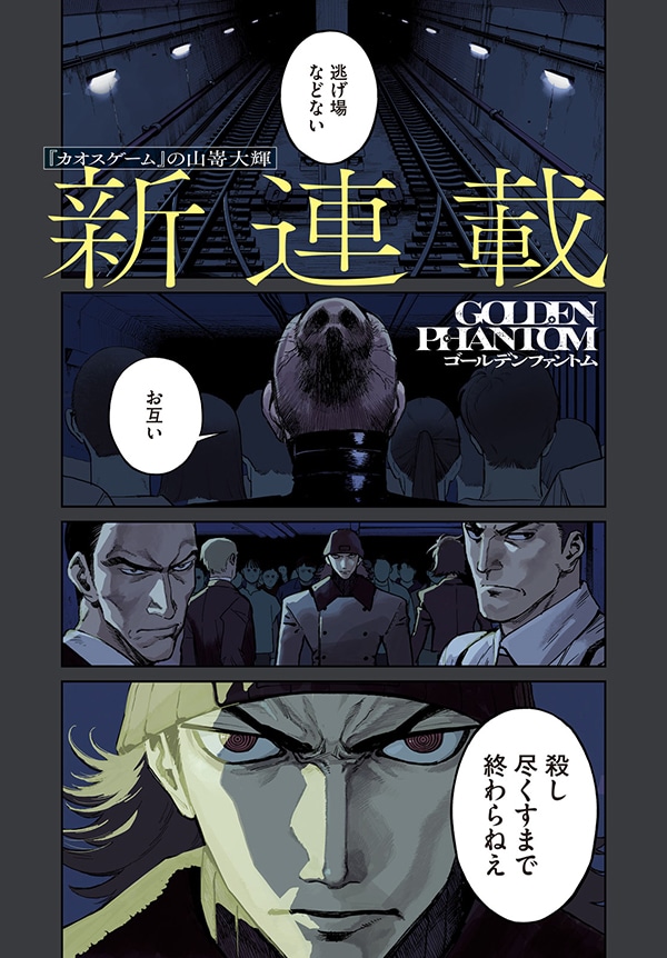 「ゴールデンファントム」より