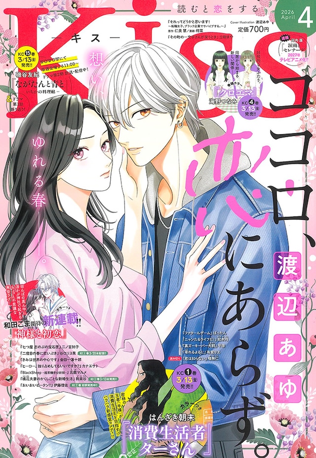 Kiss4月号