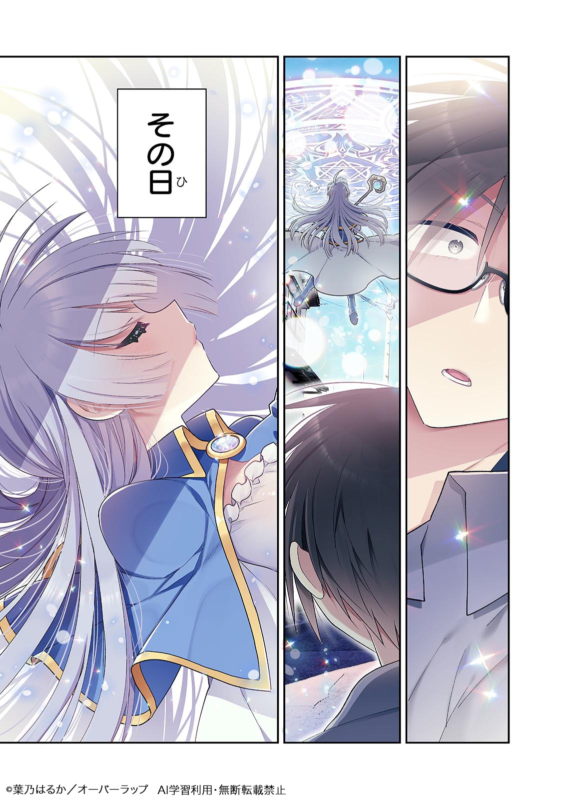 「魔法は異世界に置いてきました。 ～天才魔導士だった妹のよわくてニューゲーム～」試し読み（1/8）