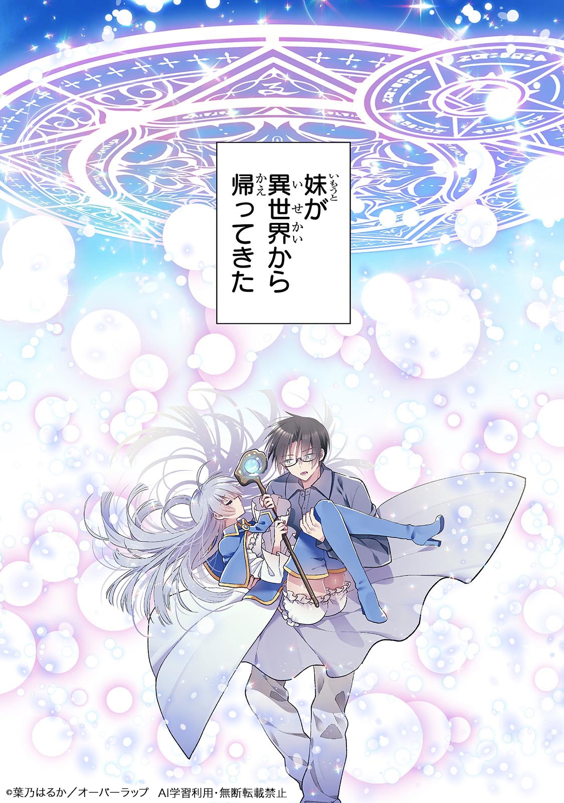 「魔法は異世界に置いてきました。 ～天才魔導士だった妹のよわくてニューゲーム～」試し読み（2/8）