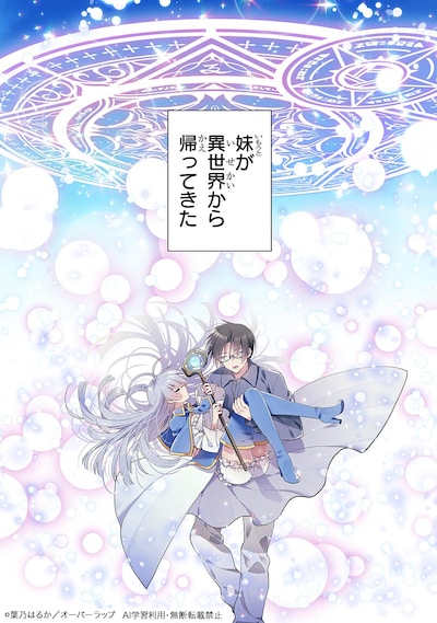 「魔法は異世界に置いてきました。 ～天才魔導士だった妹のよわくてニューゲーム～」試し読み（2/8）
