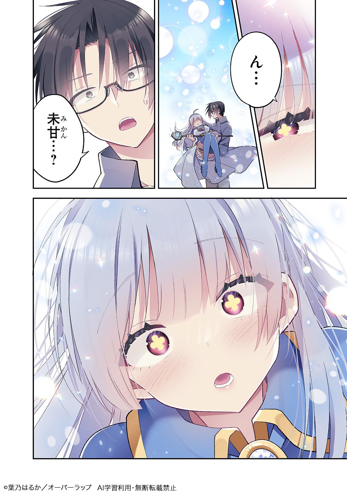 「魔法は異世界に置いてきました。 ～天才魔導士だった妹のよわくてニューゲーム～」試し読み（4/8）