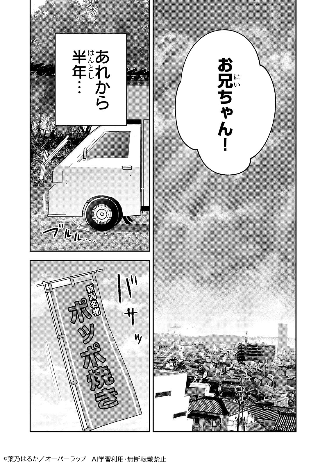 「魔法は異世界に置いてきました。 ～天才魔導士だった妹のよわくてニューゲーム～」試し読み（5/8）