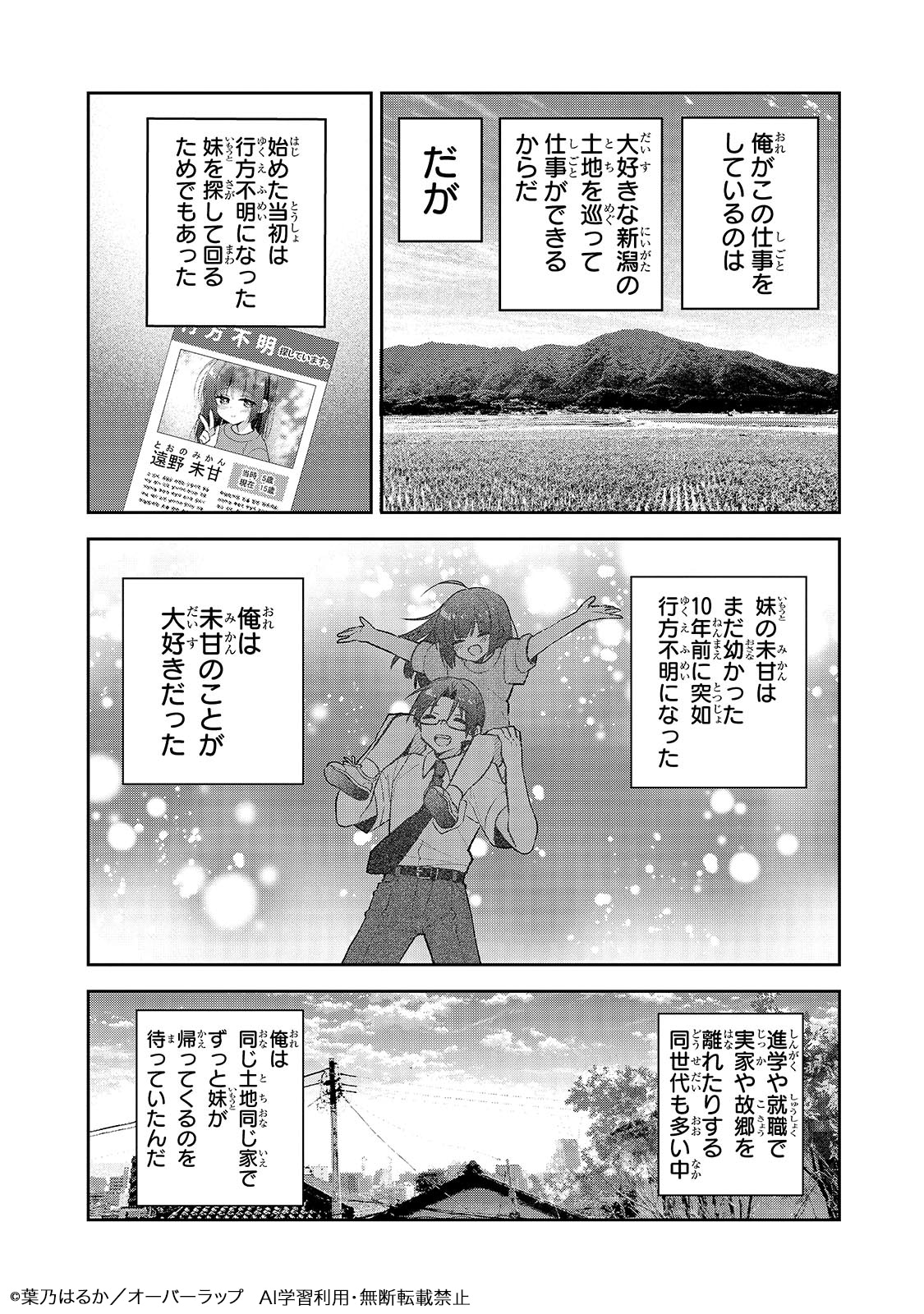 「魔法は異世界に置いてきました。 ～天才魔導士だった妹のよわくてニューゲーム～」試し読み（8/8）