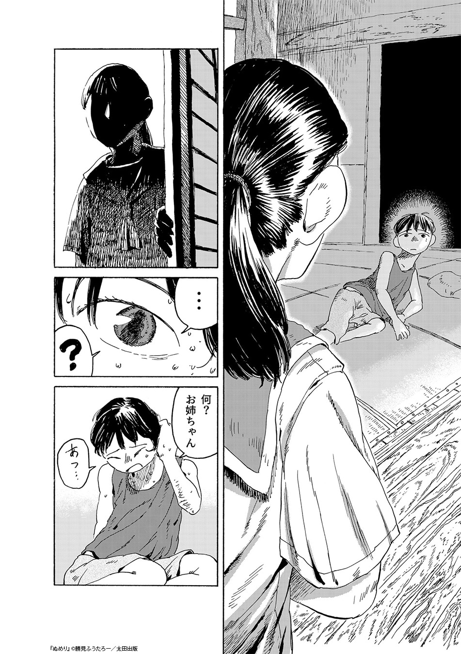 「ぬめり」試し読み（2/4）