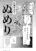 「ぬめり」試し読み（3/4）