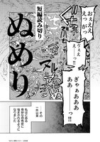 「ぬめり」試し読み（3/4）