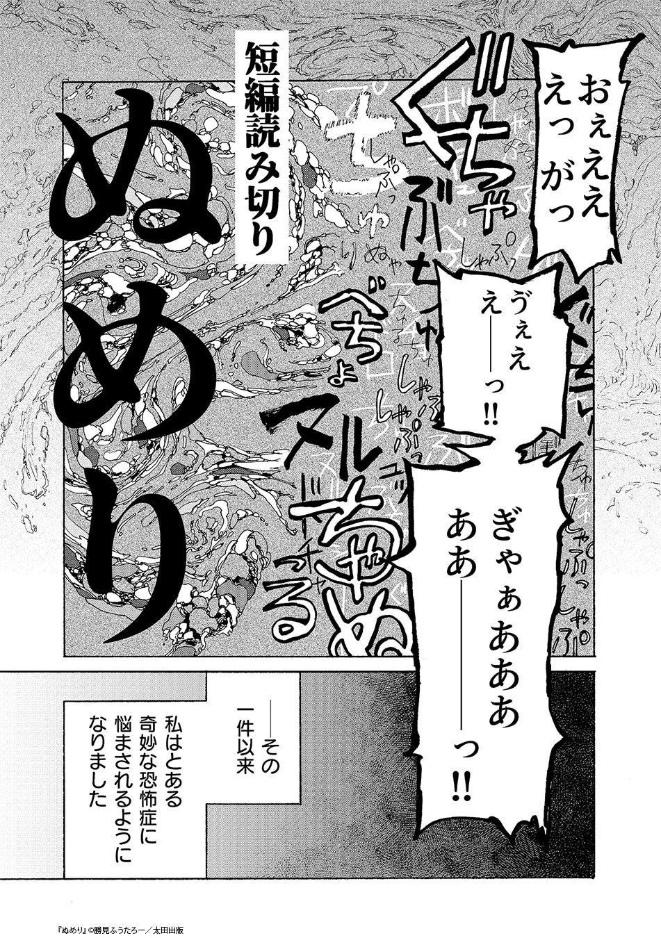 「ぬめり」試し読み（3/4）