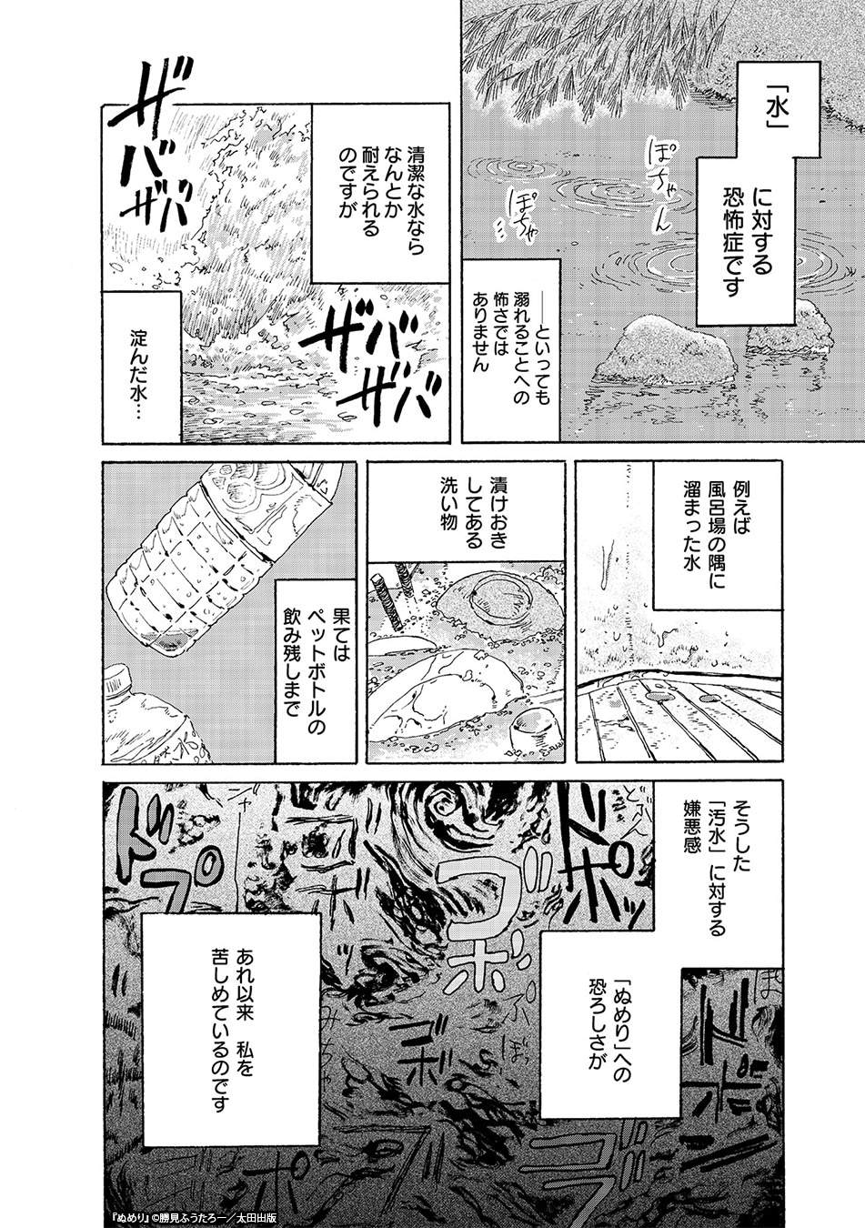 「ぬめり」試し読み（4/4）