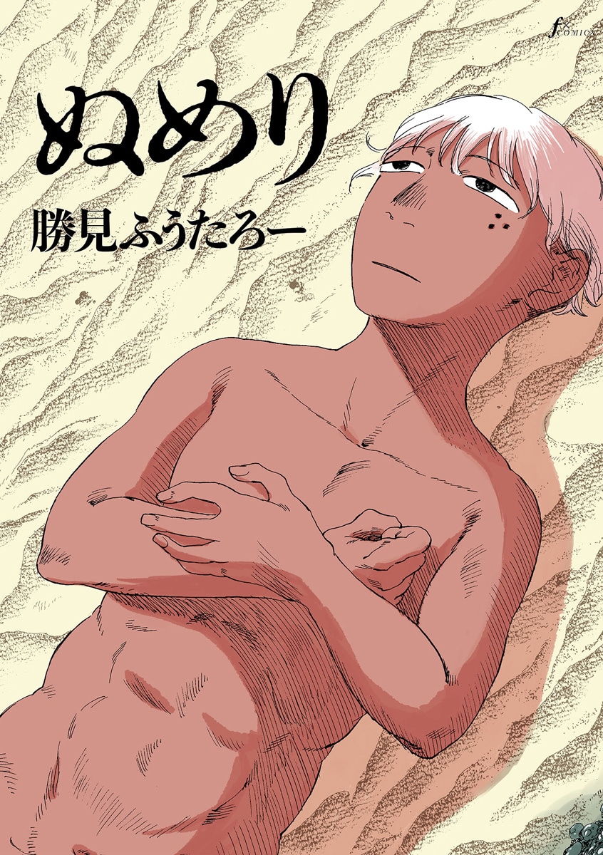 「ぬめり」バナー