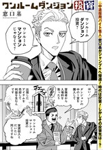 「ワンルームダンジョン投資」より (c)窓口基/集英社