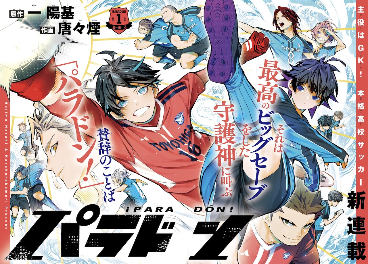 「パラドン」第1話扉ページ (c)一陽基・唐々煙／小学館
