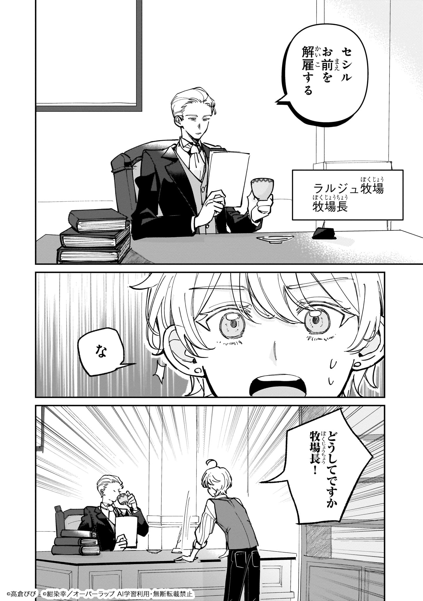 「飼育員セシルの日誌 ～ひとりぼっちの女の子が新天地で愛を知るまで～」試し読み（2/8）