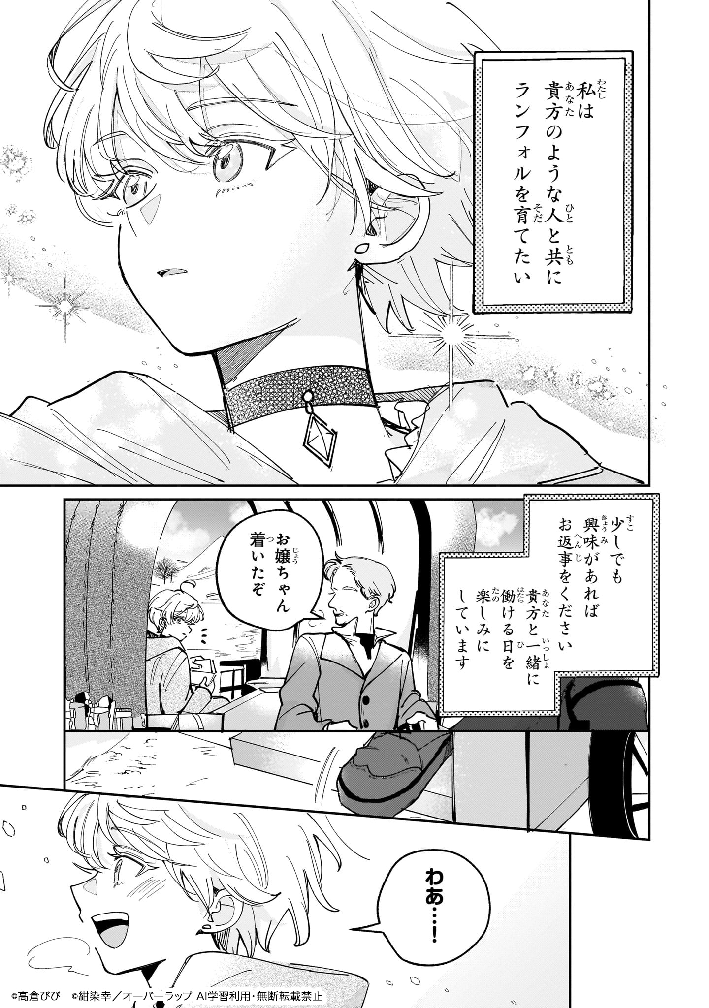 「飼育員セシルの日誌 ～ひとりぼっちの女の子が新天地で愛を知るまで～」試し読み（4/8）