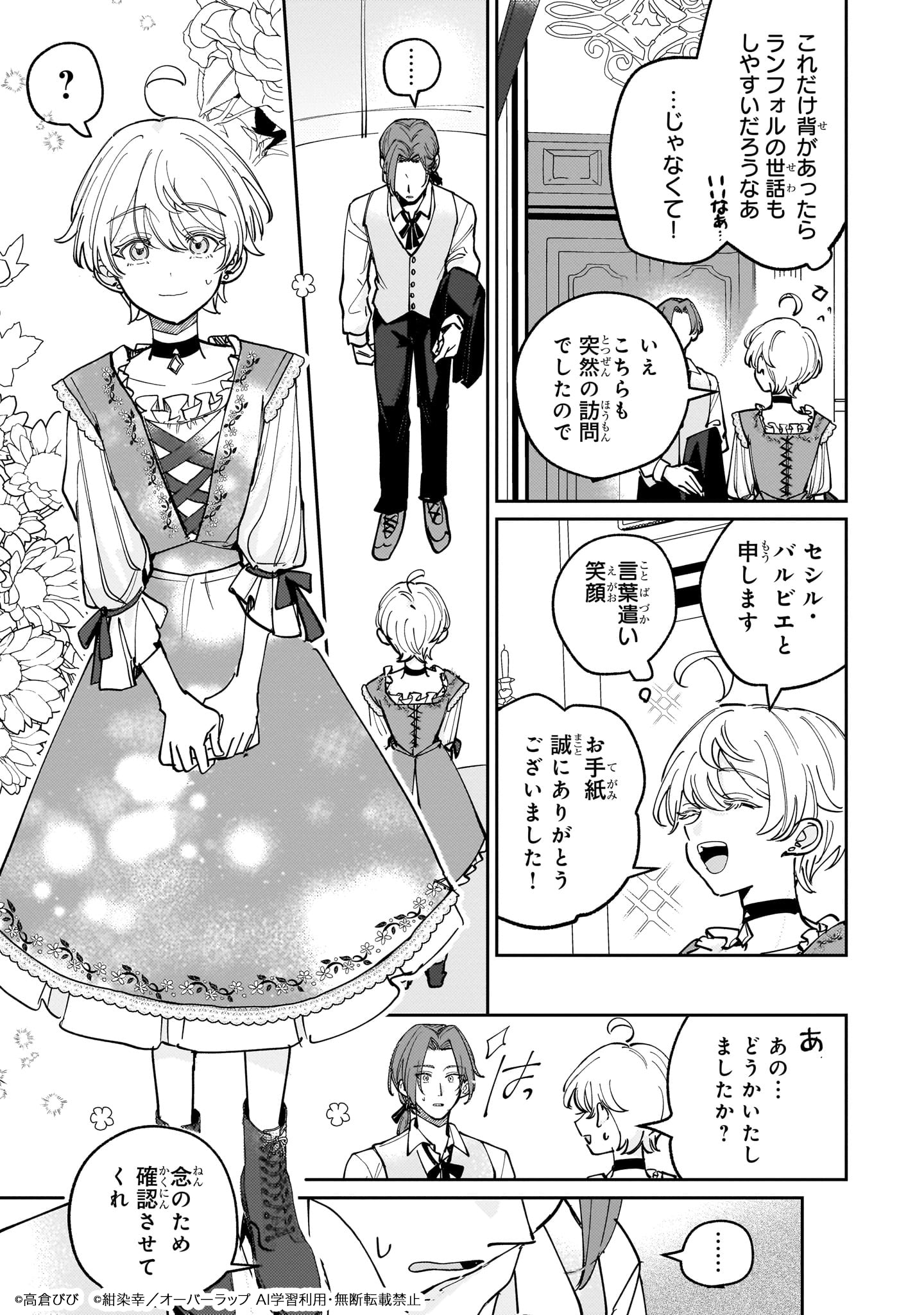 「飼育員セシルの日誌 ～ひとりぼっちの女の子が新天地で愛を知るまで～」試し読み（6/8）