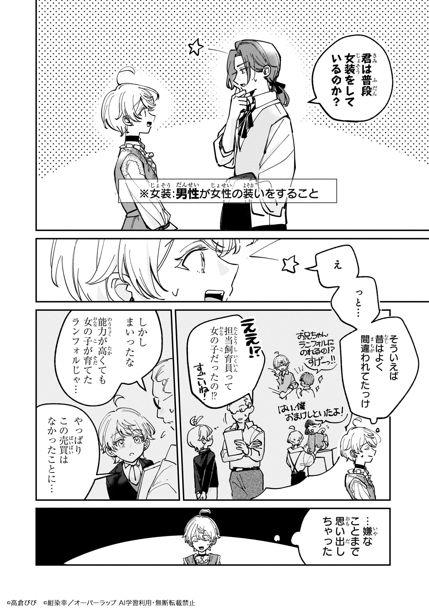 「飼育員セシルの日誌 ～ひとりぼっちの女の子が新天地で愛を知るまで～」試し読み（7/8）