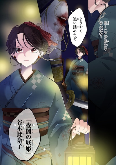 「夜闇の婚姻 前世の宿縁と偽りの婚約者 THE COMIC」試し読み