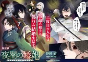 妖を鎮める異能の娘＆孤高の隊長の“死に戻り和風婚姻譚”、MAGKANで開幕