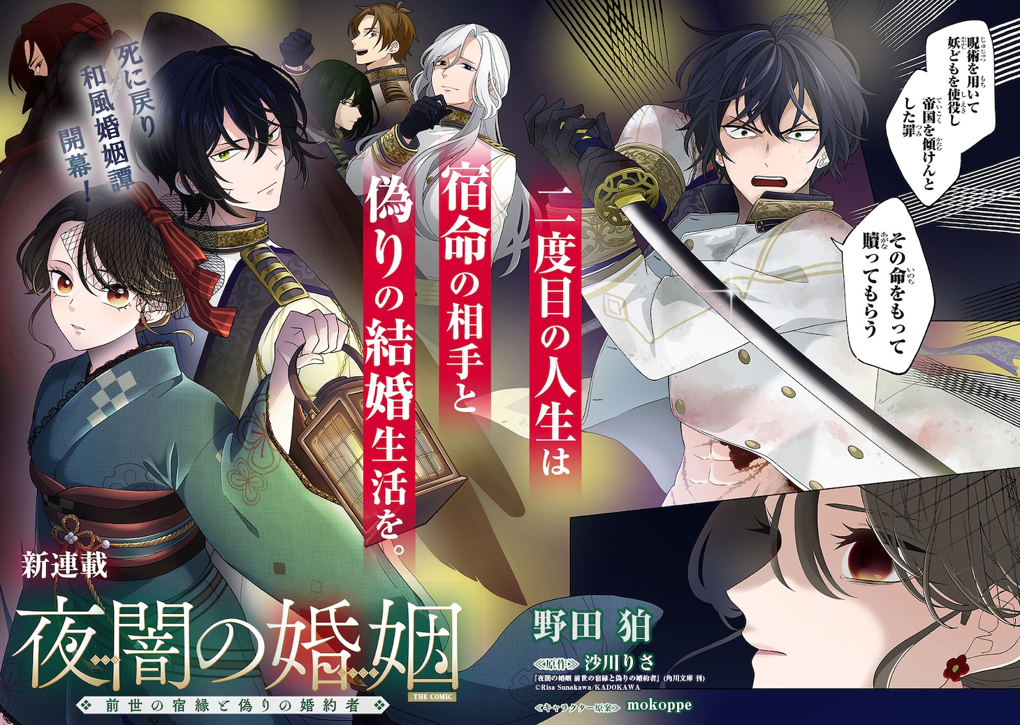 「夜闇の婚姻 前世の宿縁と偽りの婚約者 THE COMIC」見開きカラー