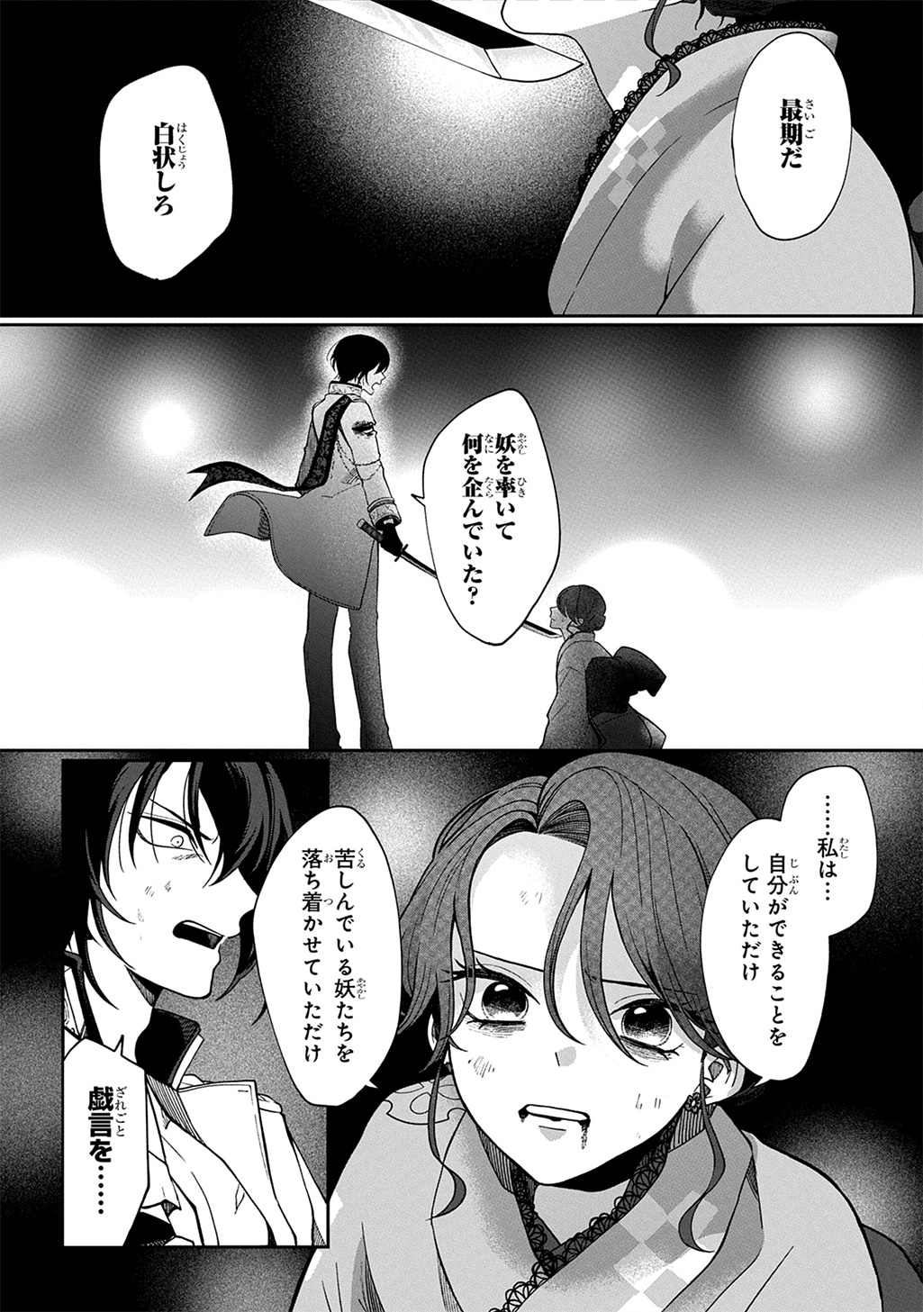 「夜闇の婚姻 前世の宿縁と偽りの婚約者 THE COMIC」試し読み