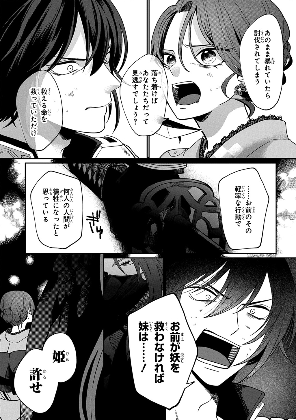 「夜闇の婚姻 前世の宿縁と偽りの婚約者 THE COMIC」試し読み