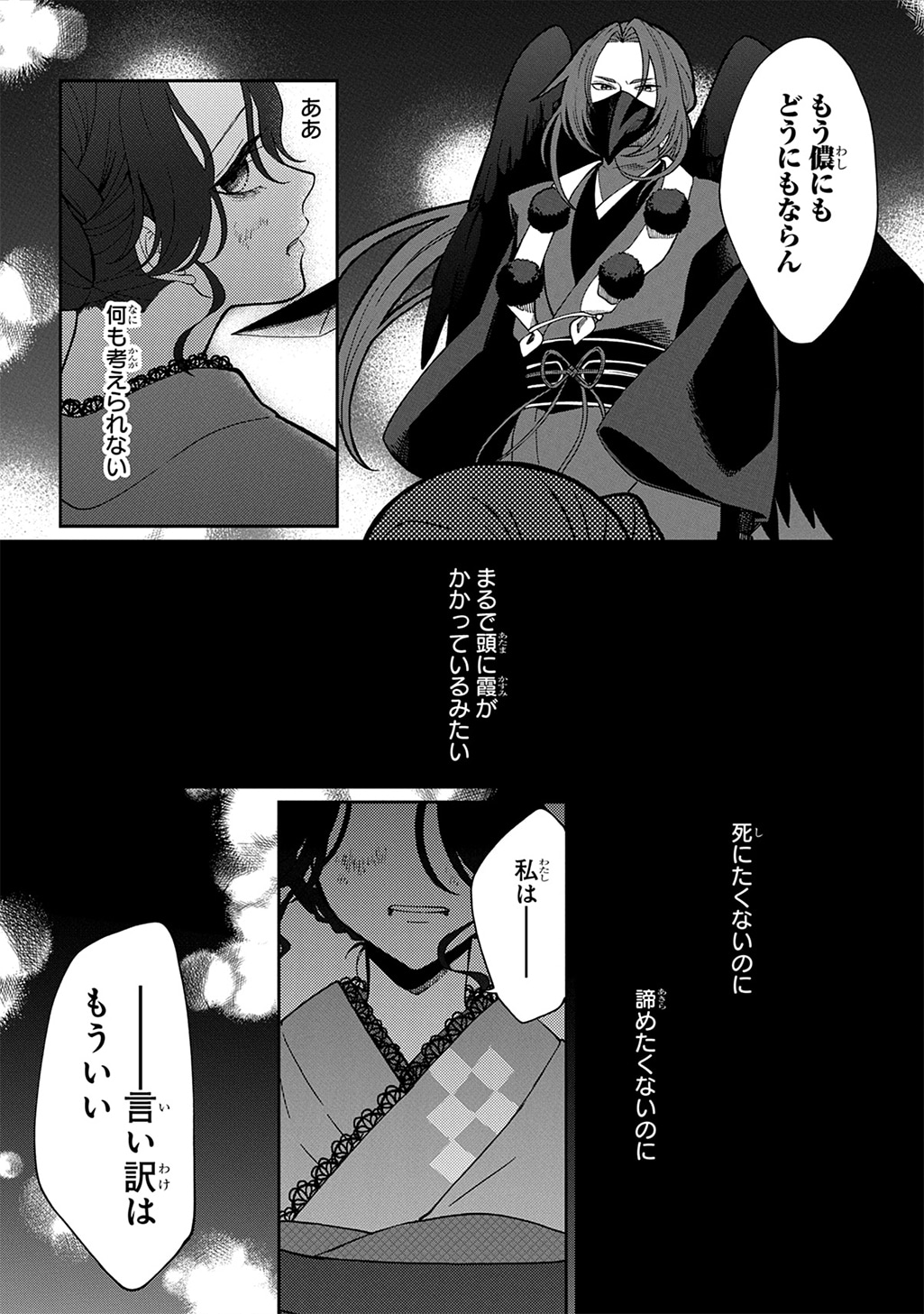 「夜闇の婚姻 前世の宿縁と偽りの婚約者 THE COMIC」試し読み