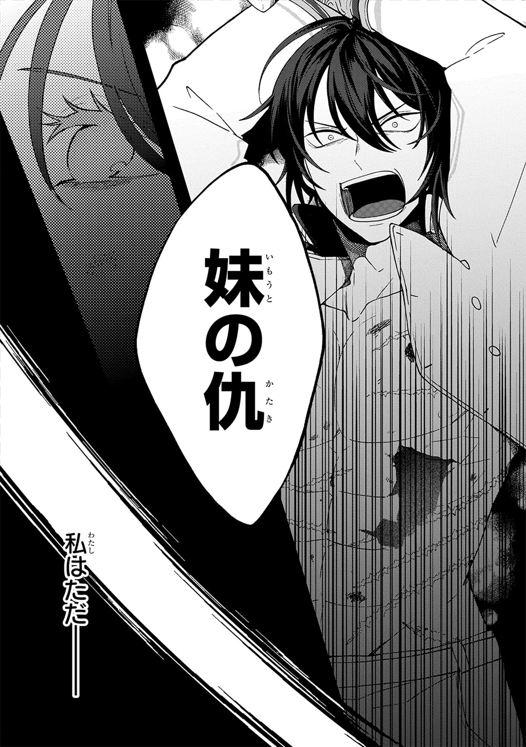 「夜闇の婚姻 前世の宿縁と偽りの婚約者 THE COMIC」試し読み