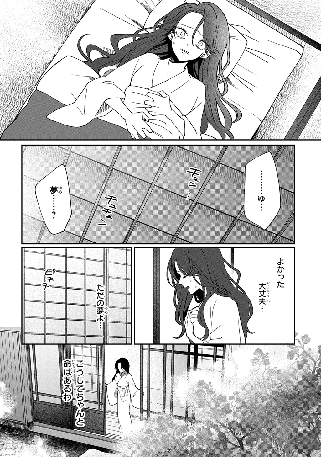 「夜闇の婚姻 前世の宿縁と偽りの婚約者 THE COMIC」試し読み