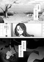 「夜闇の婚姻 前世の宿縁と偽りの婚約者 THE COMIC」試し読み