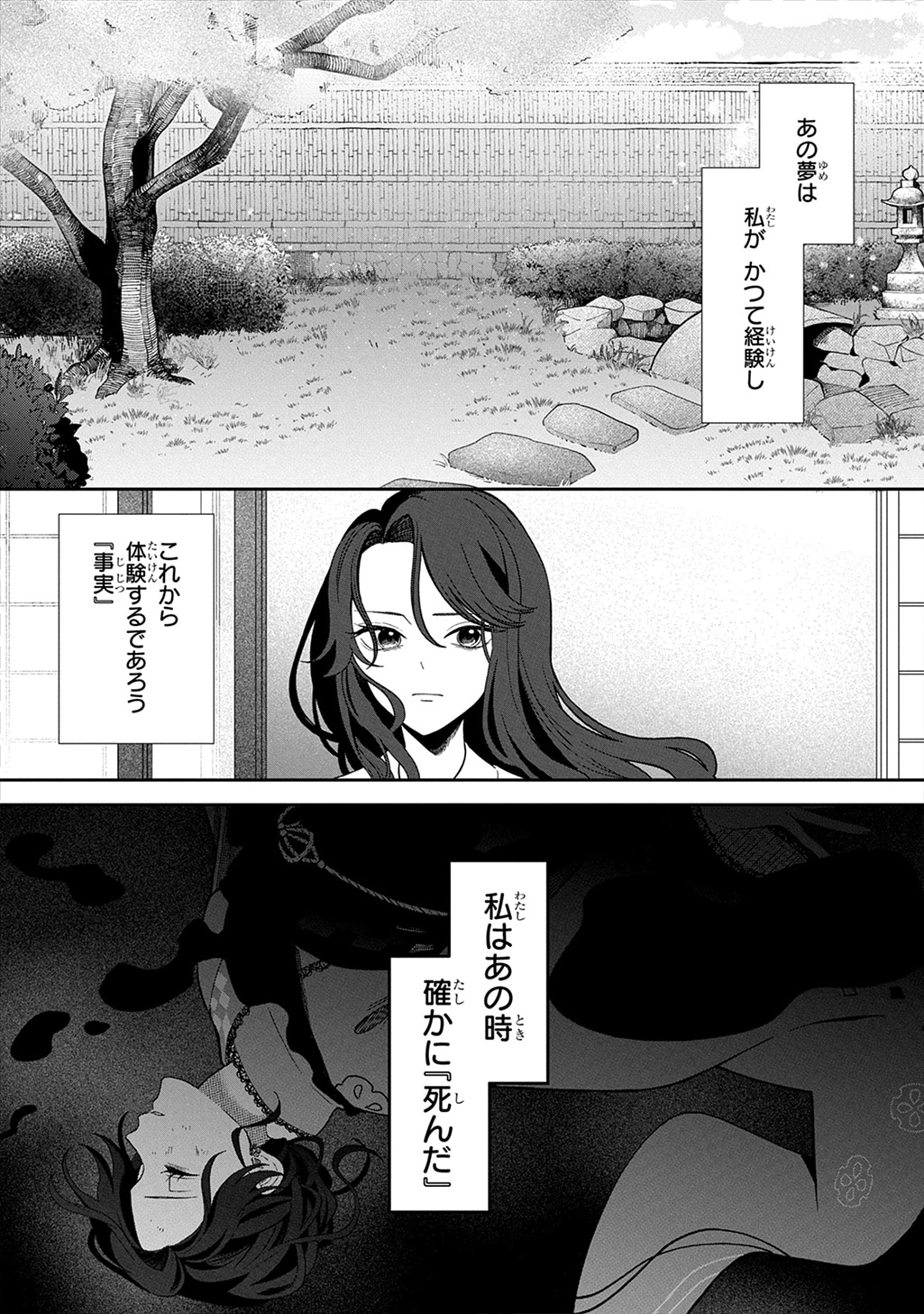 「夜闇の婚姻 前世の宿縁と偽りの婚約者 THE COMIC」試し読み