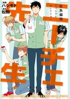 「ニーチェ先生 総集編版 スペシャルセレクション」