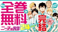 「ニーチェ先生～コンビニに、さとり世代の新人が舞い降りた～」全巻無料キャンペーンのバナー