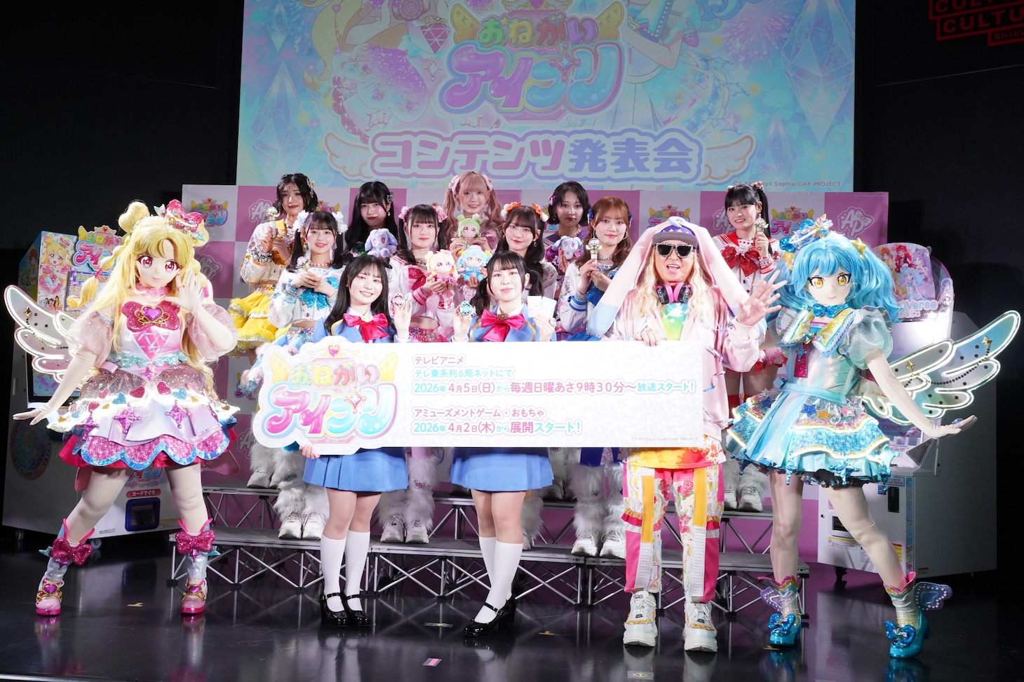 「おねがいアイプリ」コンテンツ発表会の様子