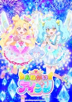 TVアニメ「おねがいアイプリ」キービジュアル