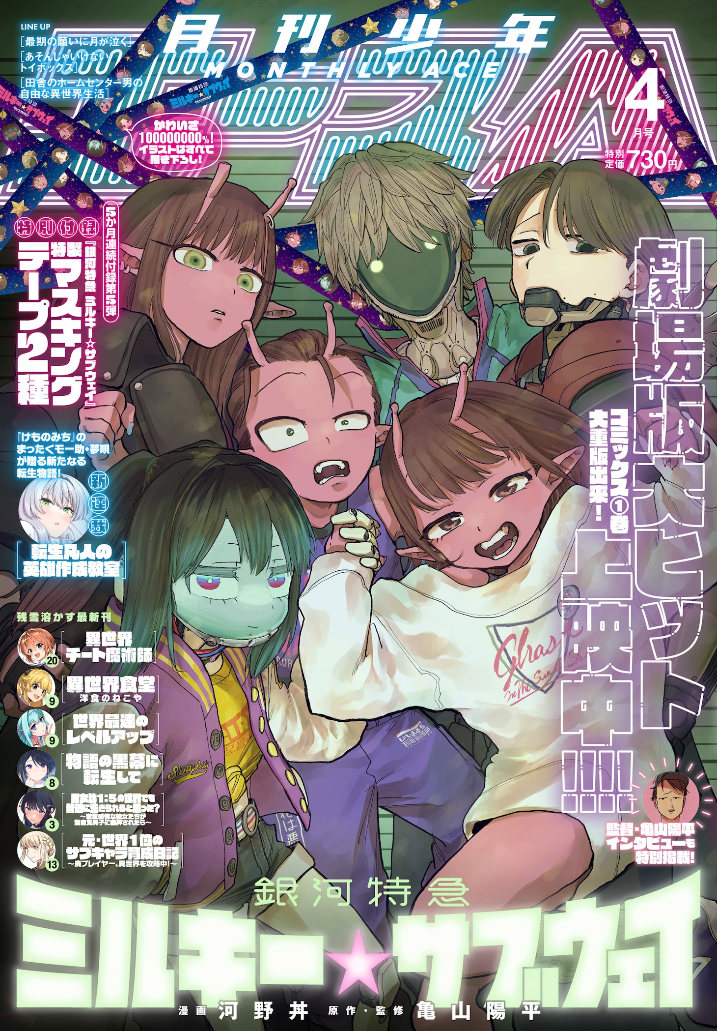 月刊少年エース4月号