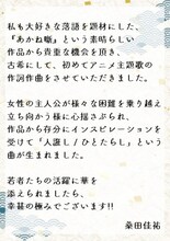 桑田佳祐のコメント