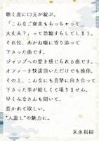 末永裕樹コメント